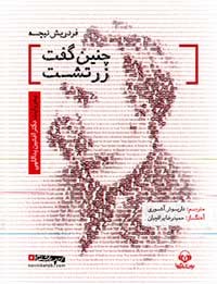 چنین گفت زرتشت