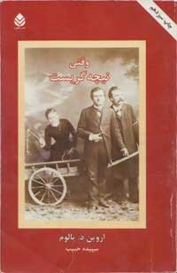 وقتی نیچه گریست