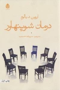 درمان شوپنهاور