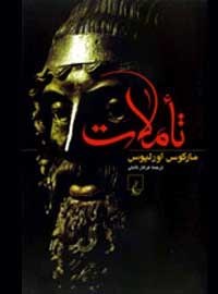 تأملات